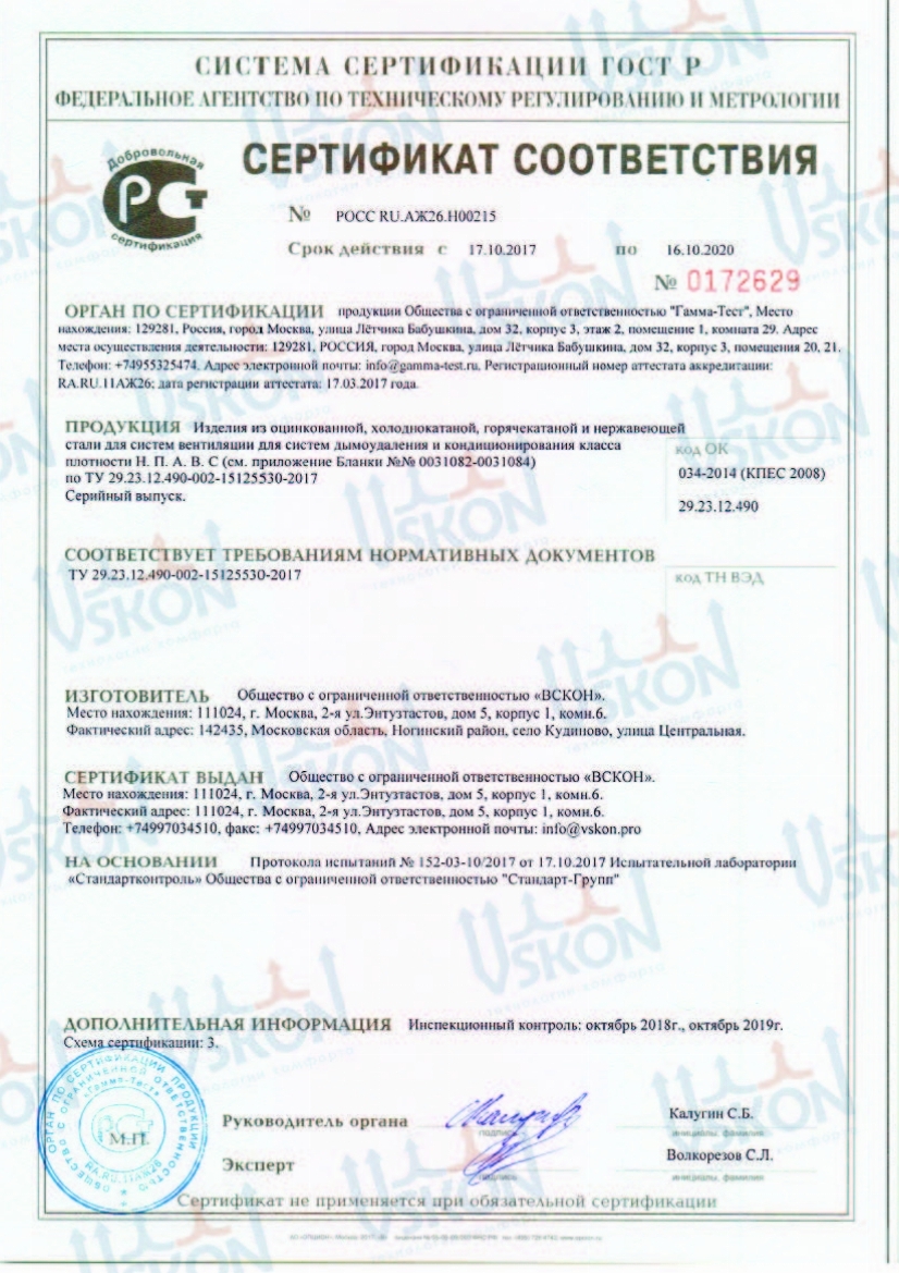Сертификат ВСКОН