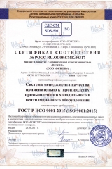 Сертификат-ИСО-ВСКОН2